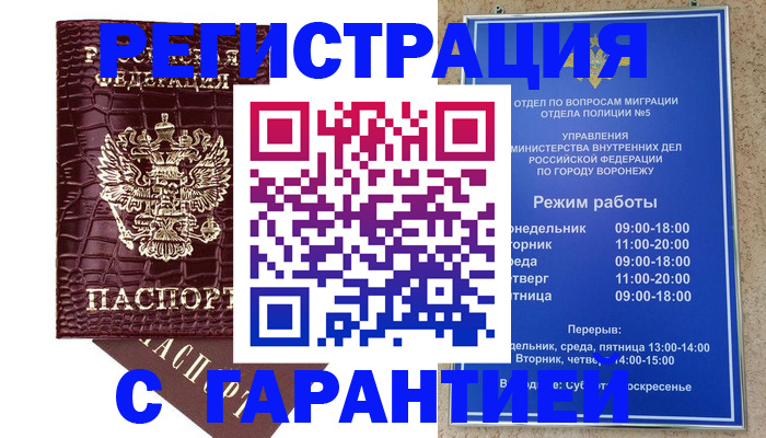 миграционный учет в Забайкальском крае