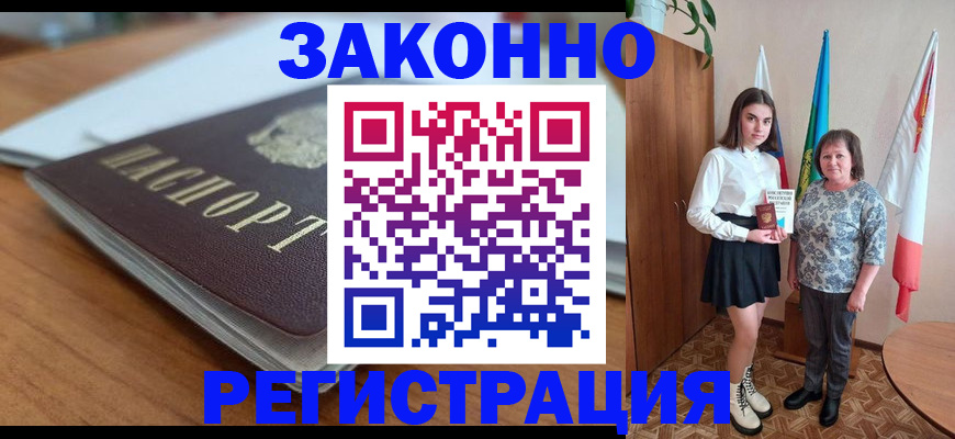 временная прописка в Забайкальском крае