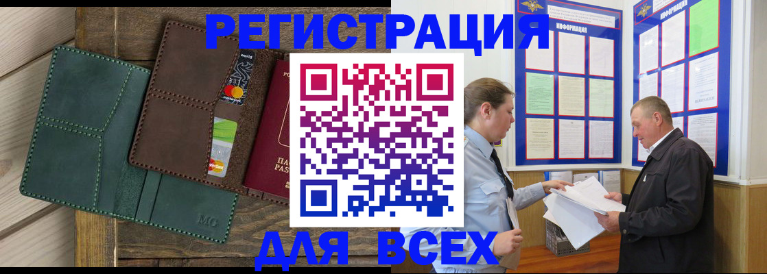 прописка штамп в Забайкальском крае